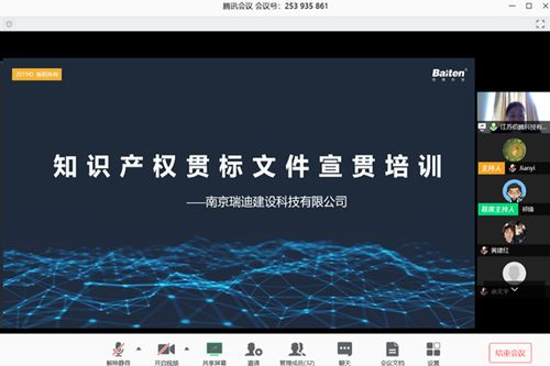 疫情之下，瑞迪科技總公司召開知識產(chǎn)權(quán)管理體系宣貫會(huì)，確保業(yè)務(wù)承接不斷檔
